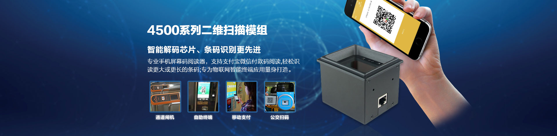 LV4500系列二維碼掃描模組，智能解碼芯片，條碼識別更好