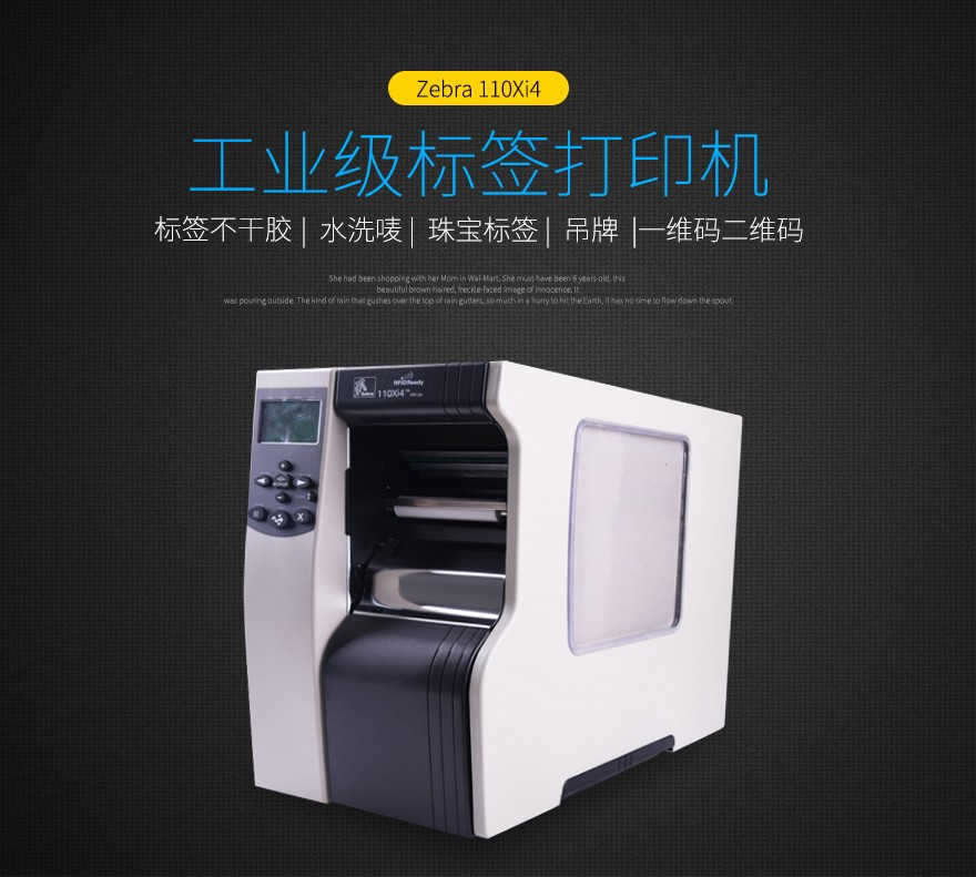 Zebra斑馬 110Xi4工業條碼打印機 Zebra斑馬 110Xi4工業條碼打印機