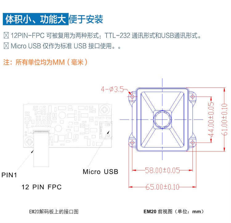 新大陸NLS-EM20閘機掃描模塊 新大陸NLS-EM20閘機掃描模塊