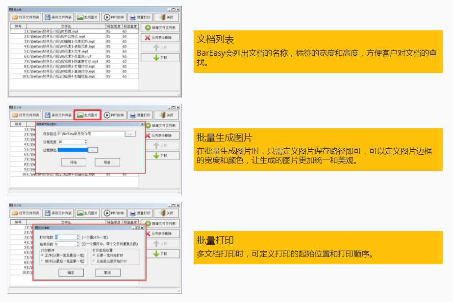 BarEasy條碼打印軟件 BarEasy條碼打印軟件