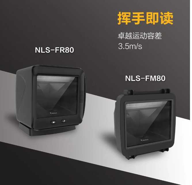 新大陸NLS-FR80、NLS-FM80.png