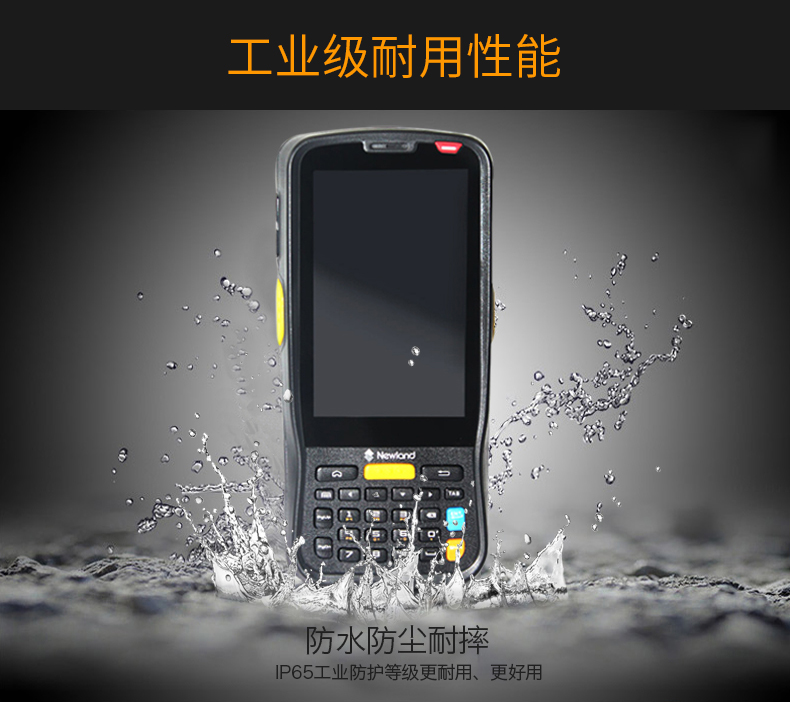 新大陸MT66手持終端